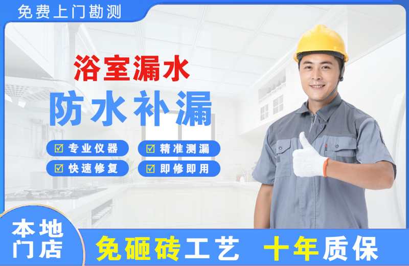 普格浴室漏水维修